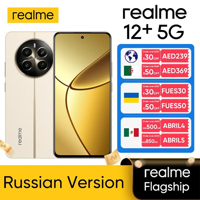Realme 12 ÷ 5G Ʈ Ƽ 7050 5G μ, 67W, 5000mAh, Realme 12 + 50MP OIS ī޶, 120Hz, 512GB NFC